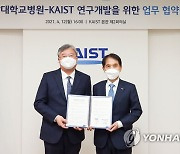 충남대병원·KAIST  "바이오 헬스 융합 연구합니다"