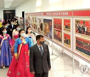 북한 김정은 집권 9주년 맞아 중앙사진전람회 개막