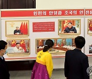 북한 김정은 집권 9주년 맞아 중앙사진전람회 개막