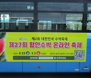 함안군, 시내버스 활용한 함안수박 온라인 축제 홍보