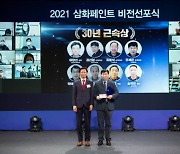 삼화페인트, 창립 75주년 '2021 비전 선포식' 개최