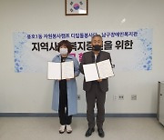 부산 남구 용호1동 자원봉사캠프, 남구장애인복지관 업무협약
