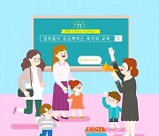 부산유아교육진흥원, '좋은 부모자격반' 학부모연수 운영