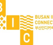 [이슈] BIC 페스티벌 2021, 4월22일 온라인 설명회 개최