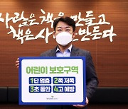 안병현 교보문고 대표, '어린이 교통안전 릴레이 챌린지' 참여