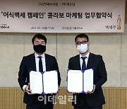 국순당, 한국수산회와 '어식백세 캠페인' 활성화 협약 체결