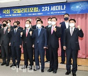 [포토]국회 모빌리티포럼 2차 세미나 개최