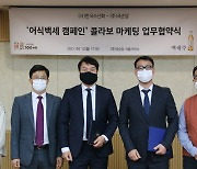 국순당, 한국수산회와 MOU.."수산물 소비촉진"
