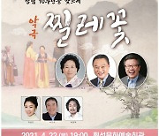 횡성 문화예술 기지개 켠다..연극 '찔레꽃' 22일 첫 선