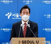 오세훈 서울시장, 국무회의 관련 브리핑