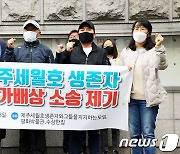 "졸속 배·보상 다시"..제주 세월호 생존자 15명 국가배상 청구