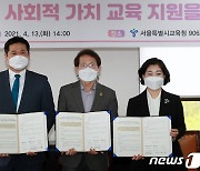 서울교육청·한양여대·소셜혁신연구소, 특성화고 맞춤형 사회적 가치 교육 업무협약