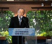 반기문 위원장 '기후 위기는 실존 문제'