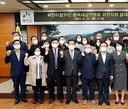 [중부소식] 충북새삶인협회 괴산지회 발대식