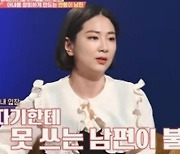 김다솜 "남편 황영진 지지리 궁상, 테이 햄버거집서 남긴 거 핥아먹어"[애로부부]