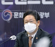 황희 장관 '콘텐츠산업 종사자들의 애로사항은?'