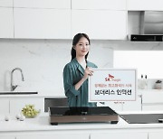 SK매직, 화구 간 경계 지운 '보더리스 인덕션' 출시