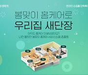 롯데하이마트, 25일까지 '봄맞이 홈케어 서비스' 할인