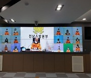 전남소방, 소방관서 현장지휘관 영상회의 개최