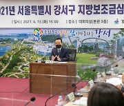 [포토]서울 강서구, 2021년도 지방보조금심의위원회 개최