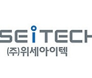 위세아이텍, '한국은행 외환심사 자동화 시스템 구축' 사업 수주