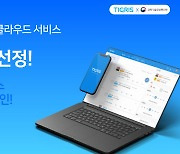 타이거컴퍼니, 과기부 '클라우드 서비스 바우처' 공급 기업 선정