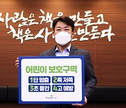 안병현 교보문고 대표, '어린이 교통안전 릴레이 챌린지' 동참
