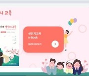 부산교육청, 14일 '부산 성인지교육 웹진' 창간