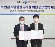 KT, '디지털헬스 패스' 도입 협력 추진