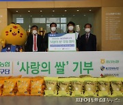 울산농협·울산현대축구단 '사랑의 쌀' 100포 기부