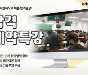 에듀윌 공인중개사 일산학원 '핵심테마정복으로 빠른 합격 완성, 합격 예약 특강 진행'