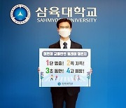 삼육대 김일목 총장 '어린이 교통안전 릴레이 챌린지' 동참