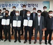 제주도 축산진흥원 '공동업무추진단' 협약