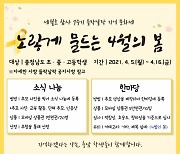 세월호 참사 7주기..충남교육청 '온라인 기억 문화제' 개최