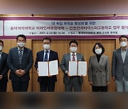 동덕여자대학교 미래인재융합대학, 인천전자마이스터고등학교 업무협약 체결