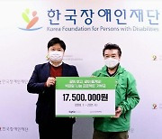 빅파일, 한국장애인재단에 '나눔 프로젝트' 기부금 전달