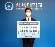 삼육대 김일목 총장, '어린이 교통안전 릴레이 챌린지' 동참