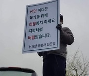 "국가 위해 희생하지 마세요" 천안함 좌초설에 전우회장 시위