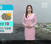 [날씨] 제주, 북서부·산지 아침까지 '비'..오후부터 맑음