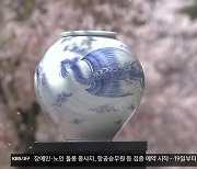 [문화공감] 경상북도 무형문화재 청화백자 사기장