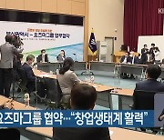 부산시-요즈마그룹 협약.."창업생태계 활력"