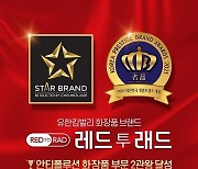 유한킴벌리 '레드 투 래드', 안티폴루션 화장품 부문 명품브랜드 선정