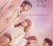 '멸망이 들어왔다' 박보영→신도현, 분위기 甲 5인 포스터 공개