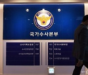 국수본 '경찰수사심의위' 첫 회의..檢 비판 외부인사들 포함