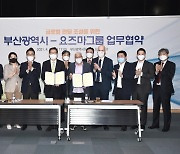 "3호공약 창업펀드 실현되나"..부산시, 요즈마그룹과 투자 업무협약 체결