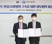"병원 출입 안전하게".. KT-요양병원협회, '디지털헬스 패스' 도입 추진
