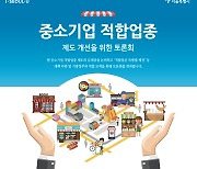 서울시, '중소기업 적합업종' 실태조사로 '골목상권 보호한다'