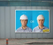 '슬퍼도 웃어야 하는 사람들'..안전보건공단, 안전보건 포스터 제작