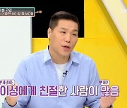 '연애의 참견3' 서장훈 "주변 이성에 친절한 사람 많아, 상처받지 마" 조언