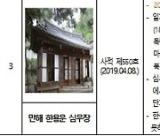 서울시 '남산골한옥마을·선잠단지·한용운 심우장' 4월 문화재 선정